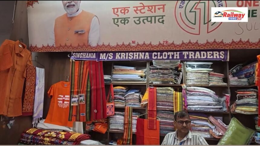 'वन स्टेशन वन प्रोडक्ट' से सुल्तानगंज स्टेशन हुआ केसरियामय! कांवरियों के लिए लगा विशेष कपड़ों का स्टॉल